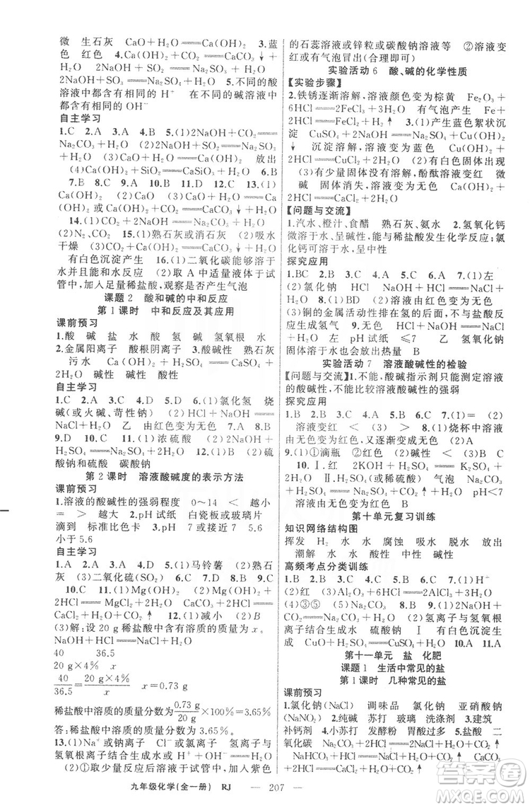 云南美術(shù)出版社2019年學(xué)生課程精巧訓(xùn)練九年級化學(xué)上冊人教版答案