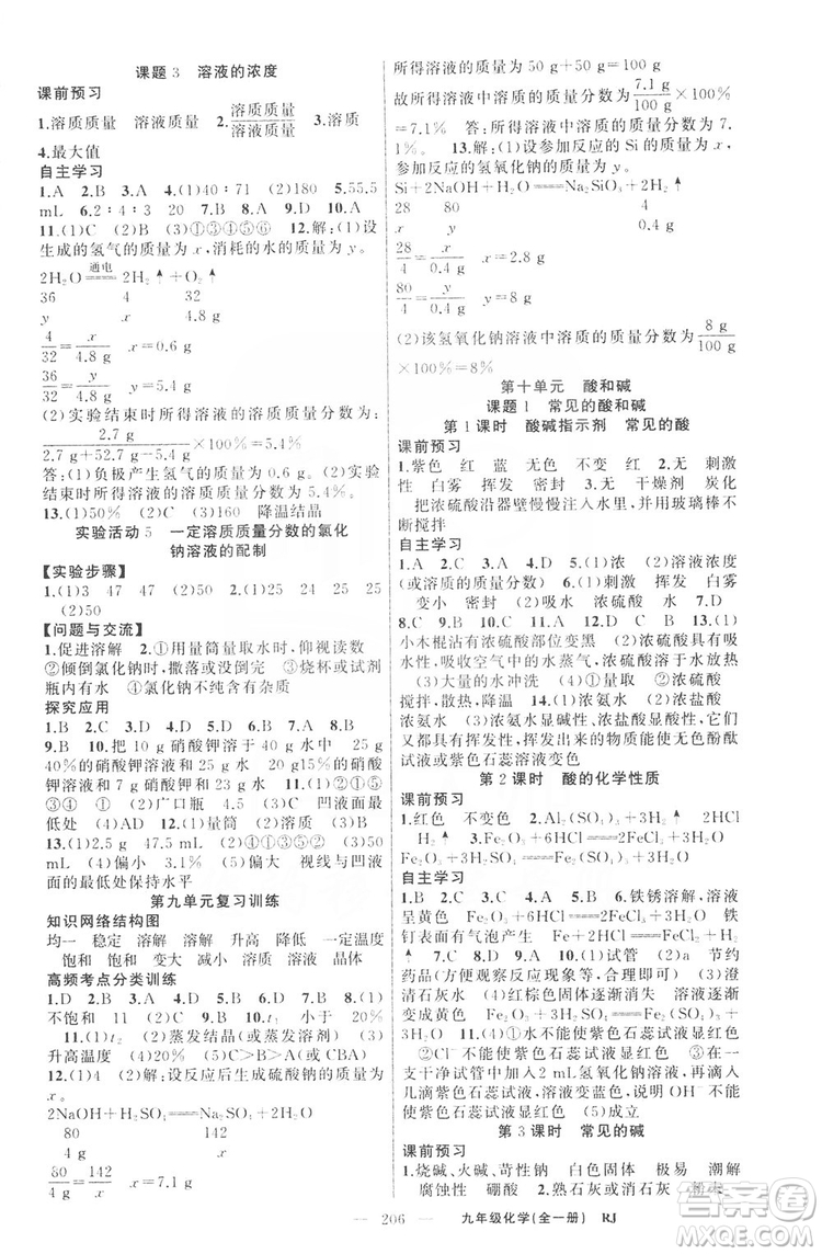 云南美術(shù)出版社2019年學(xué)生課程精巧訓(xùn)練九年級化學(xué)上冊人教版答案