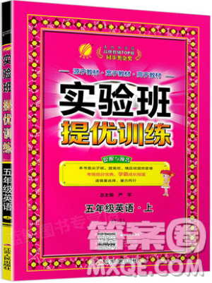 江蘇人民出版社2019秋實驗班提優(yōu)訓(xùn)練五年級英語上冊YL譯林版參考答案