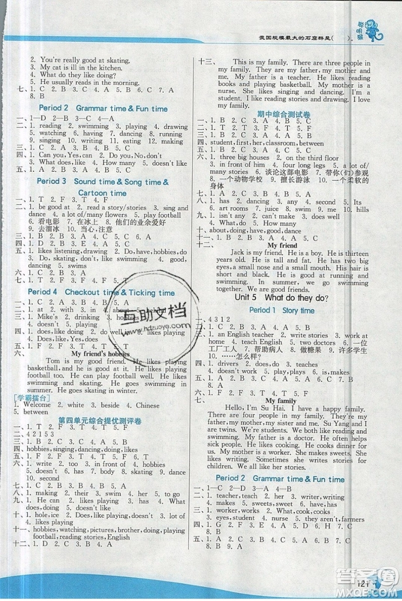 江蘇人民出版社2019秋實驗班提優(yōu)訓(xùn)練五年級英語上冊YL譯林版參考答案