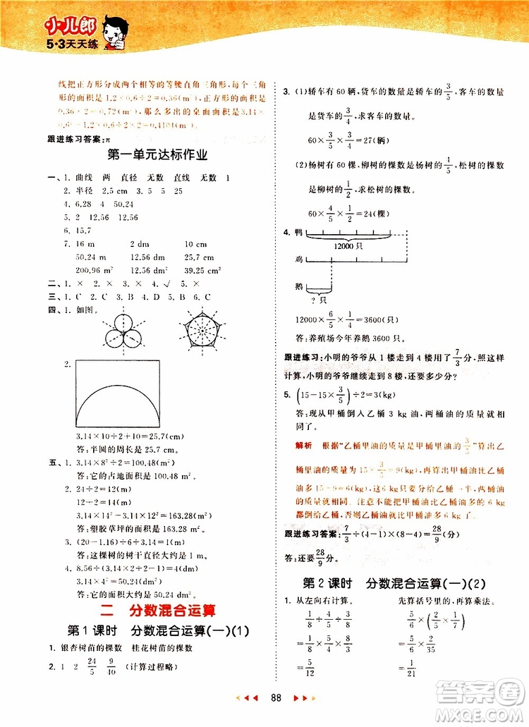 小兒郎2019年53天天練小學(xué)數(shù)學(xué)六年級(jí)上冊(cè)BSD北師大版參考答案