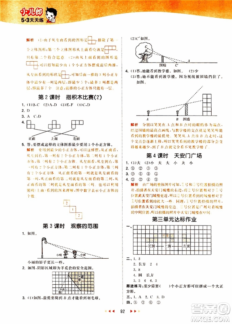 小兒郎2019年53天天練小學(xué)數(shù)學(xué)六年級(jí)上冊(cè)BSD北師大版參考答案