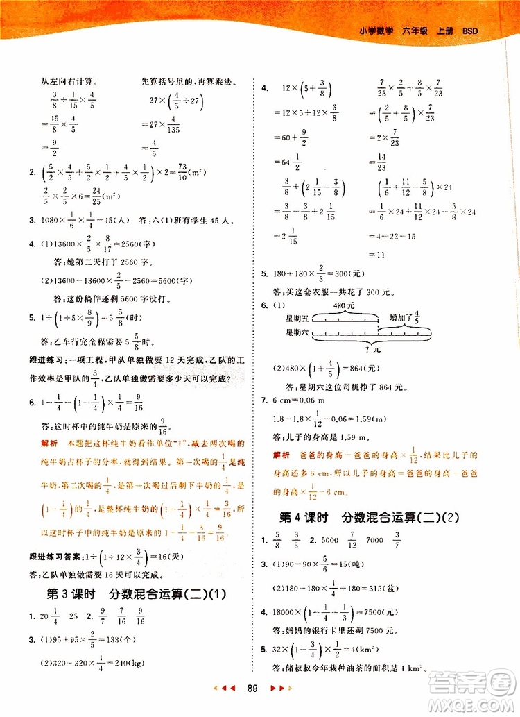 小兒郎2019年53天天練小學(xué)數(shù)學(xué)六年級(jí)上冊(cè)BSD北師大版參考答案