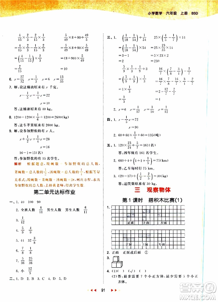 小兒郎2019年53天天練小學(xué)數(shù)學(xué)六年級(jí)上冊(cè)BSD北師大版參考答案