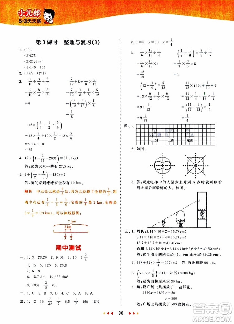 小兒郎2019年53天天練小學(xué)數(shù)學(xué)六年級(jí)上冊(cè)BSD北師大版參考答案