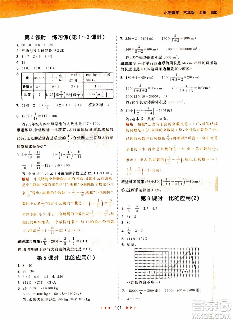 小兒郎2019年53天天練小學(xué)數(shù)學(xué)六年級(jí)上冊(cè)BSD北師大版參考答案