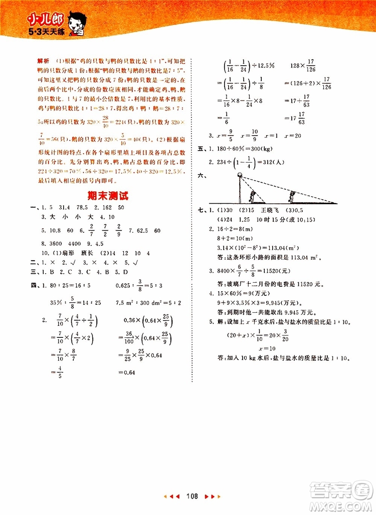 小兒郎2019年53天天練小學(xué)數(shù)學(xué)六年級(jí)上冊(cè)BSD北師大版參考答案