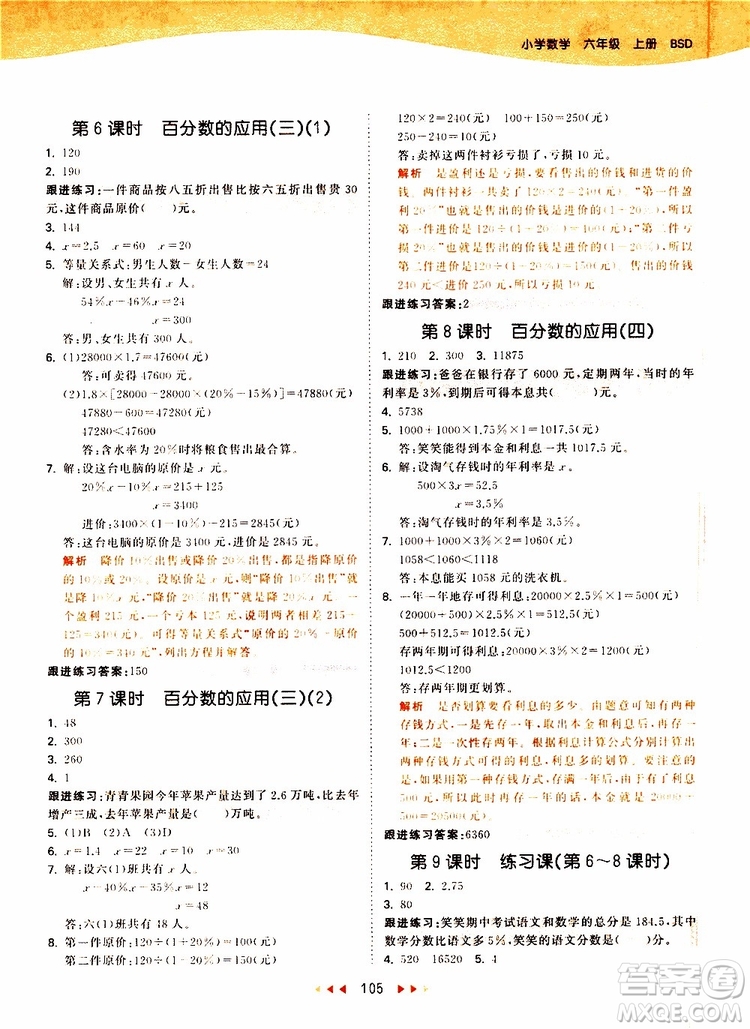 小兒郎2019年53天天練小學(xué)數(shù)學(xué)六年級(jí)上冊(cè)BSD北師大版參考答案