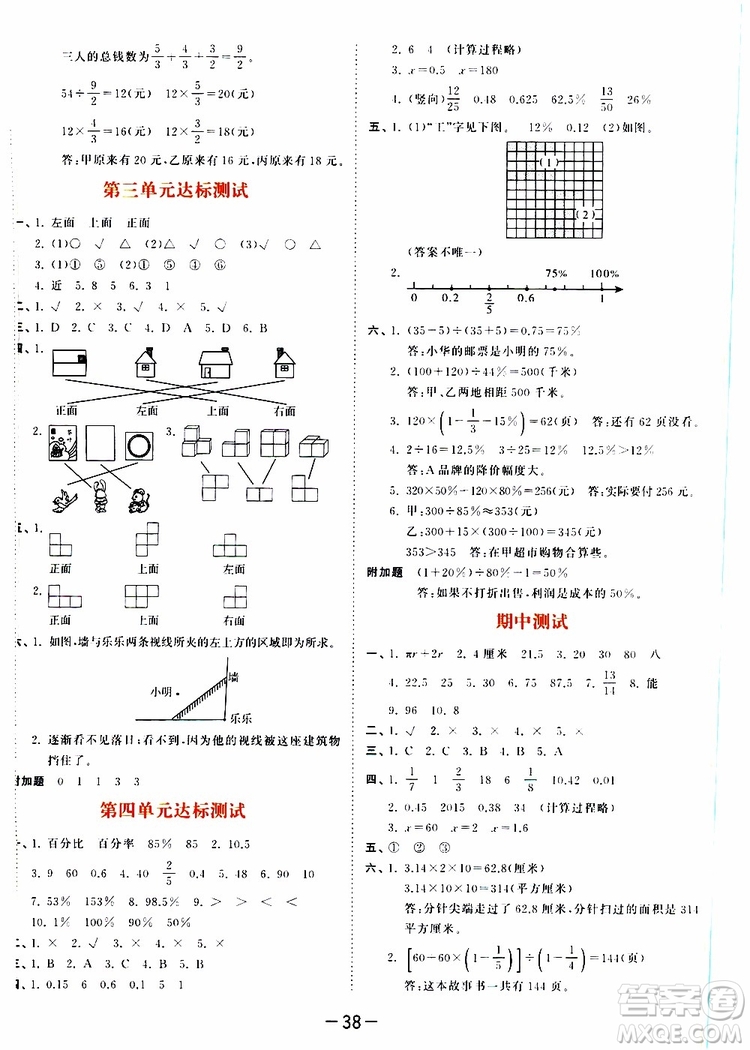 小兒郎2019年53天天練小學(xué)數(shù)學(xué)六年級(jí)上冊(cè)BSD北師大版參考答案