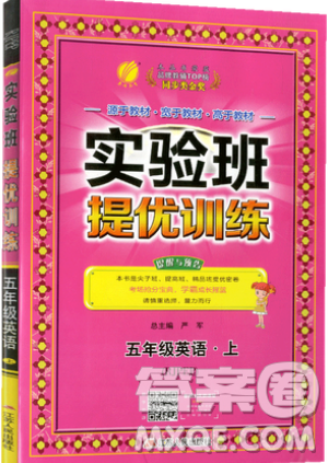 春雨教育2019秋實(shí)驗(yàn)班提優(yōu)訓(xùn)練五年級(jí)英語上冊(cè)RJPEP人教版參考答案