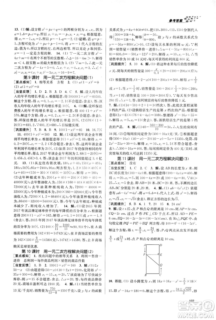 2019金3練課堂作業(yè)實驗提高訓練九年級數(shù)學上冊江蘇版答案