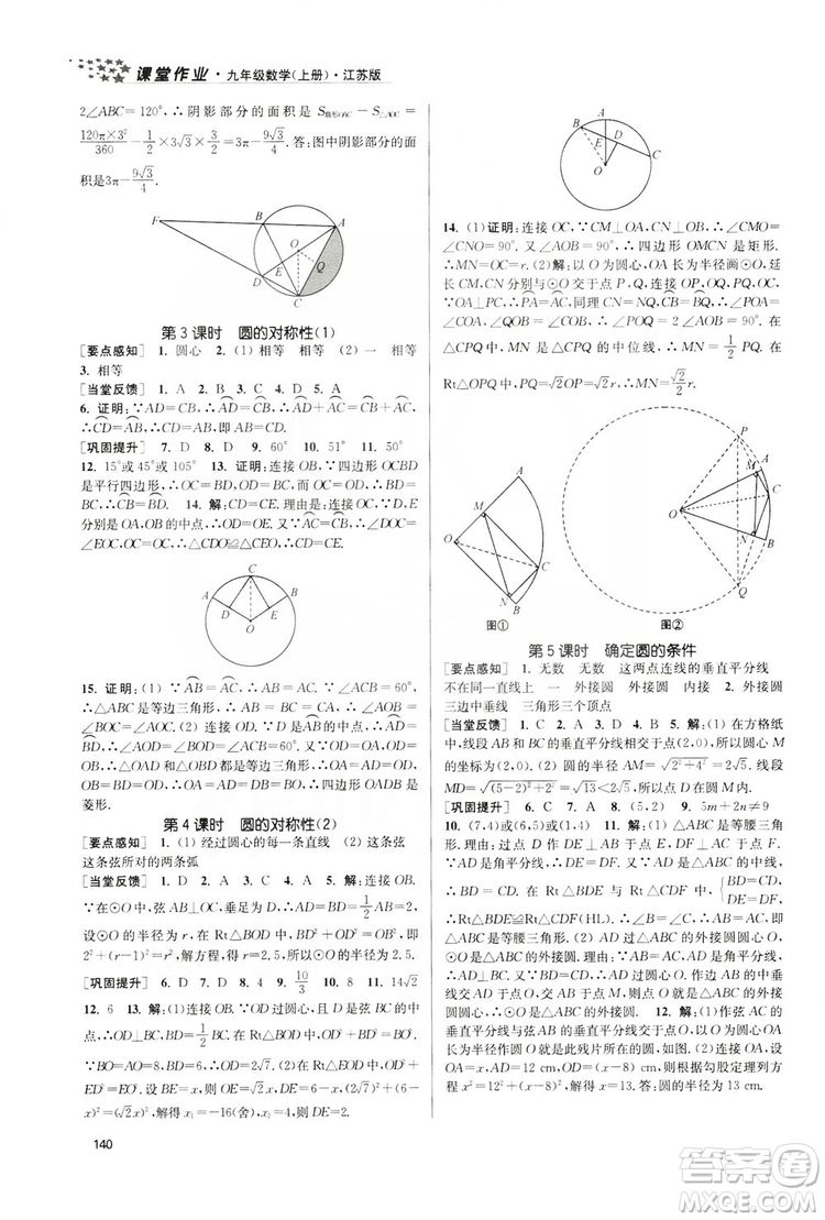 2019金3練課堂作業(yè)實驗提高訓練九年級數(shù)學上冊江蘇版答案