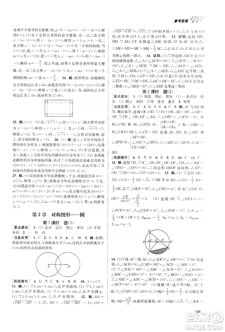 2019金3練課堂作業(yè)實驗提高訓練九年級數(shù)學上冊江蘇版答案