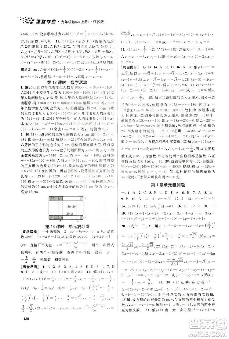 2019金3練課堂作業(yè)實驗提高訓練九年級數(shù)學上冊江蘇版答案