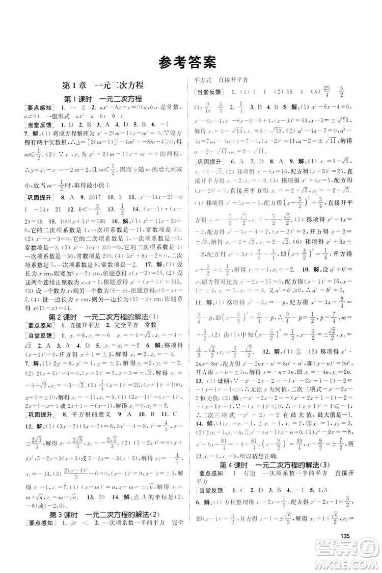 2019金3練課堂作業(yè)實驗提高訓練九年級數(shù)學上冊江蘇版答案