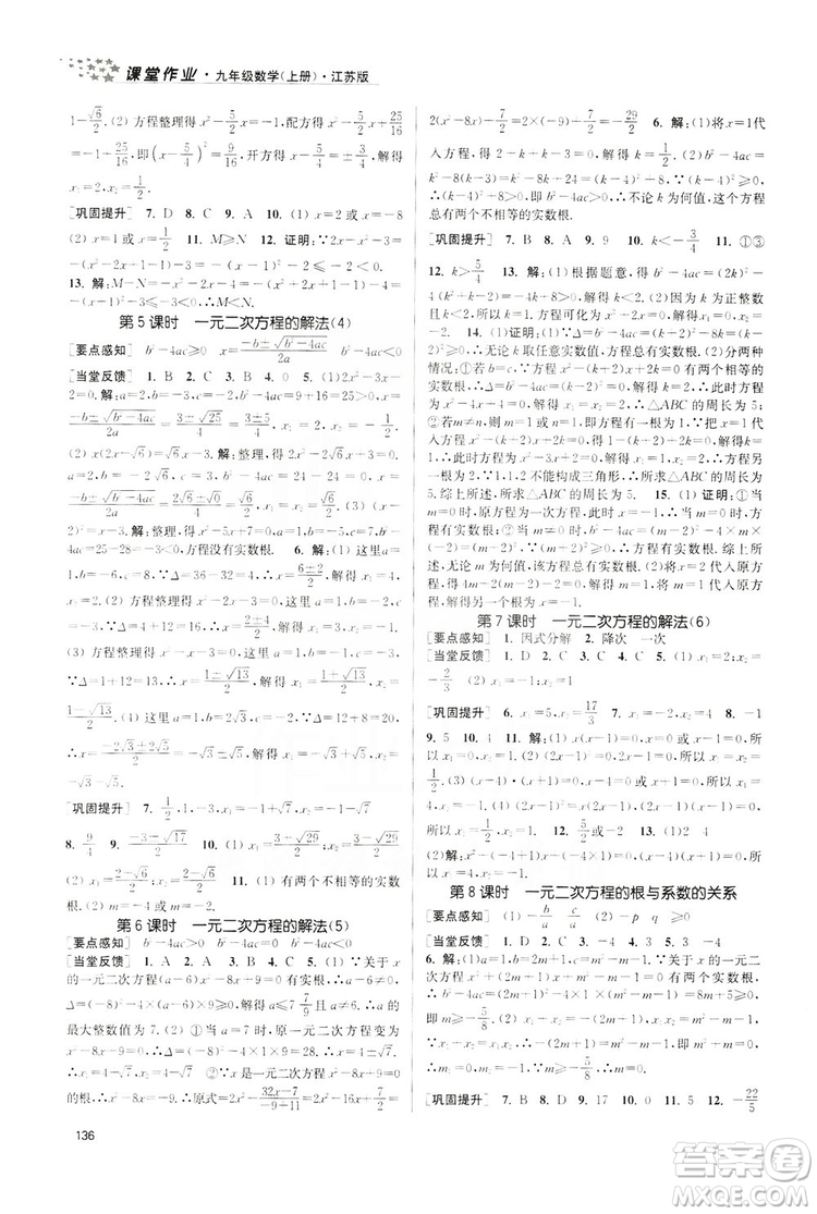 2019金3練課堂作業(yè)實驗提高訓練九年級數(shù)學上冊江蘇版答案