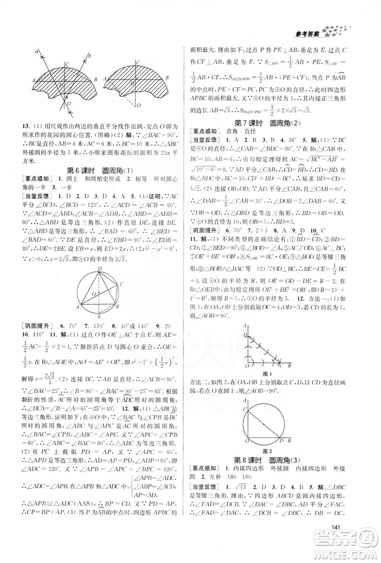 2019金3練課堂作業(yè)實驗提高訓練九年級數(shù)學上冊江蘇版答案