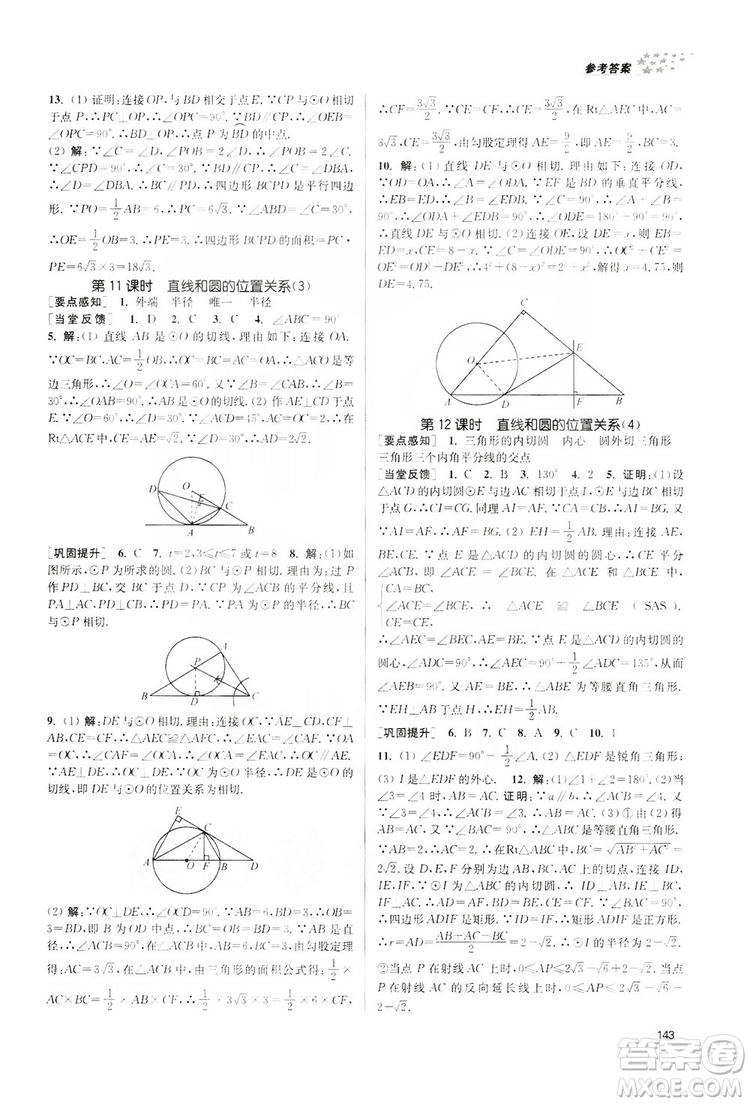 2019金3練課堂作業(yè)實驗提高訓練九年級數(shù)學上冊江蘇版答案