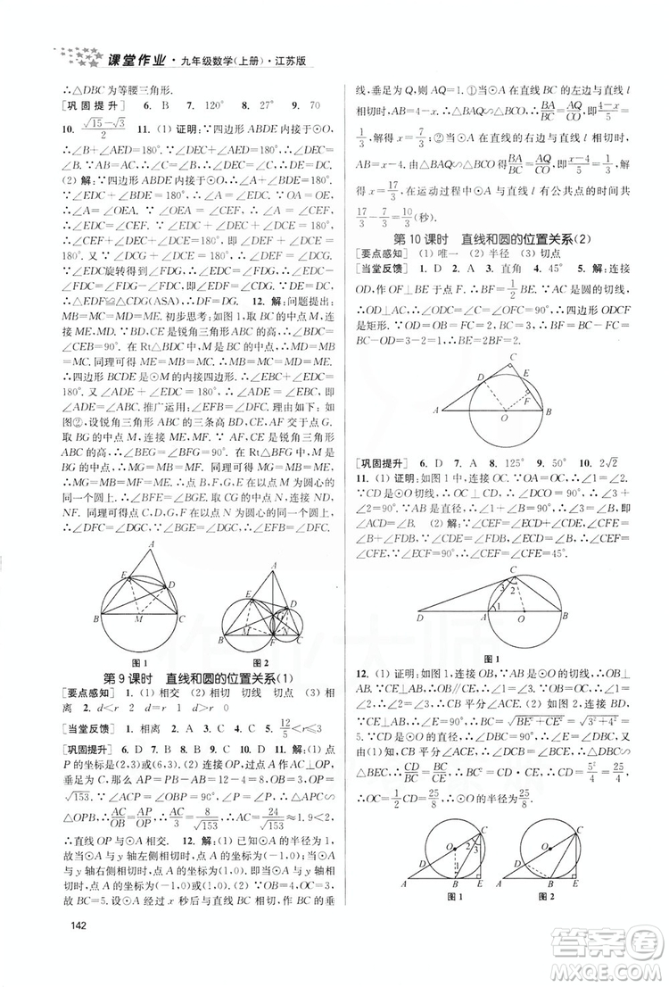 2019金3練課堂作業(yè)實驗提高訓練九年級數(shù)學上冊江蘇版答案