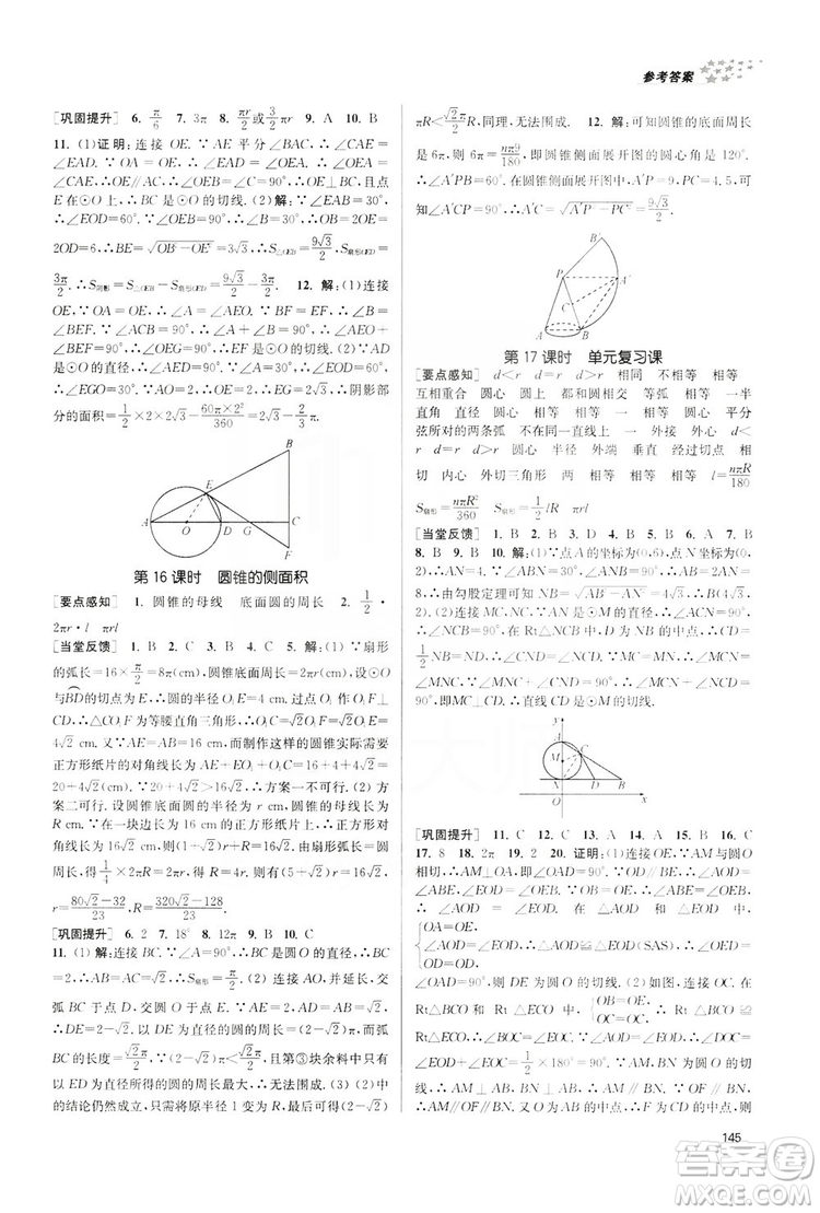 2019金3練課堂作業(yè)實驗提高訓練九年級數(shù)學上冊江蘇版答案