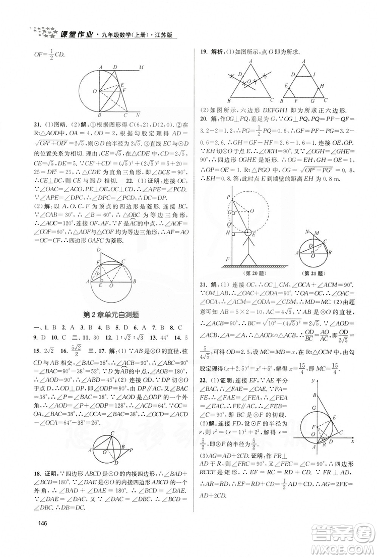 2019金3練課堂作業(yè)實驗提高訓練九年級數(shù)學上冊江蘇版答案