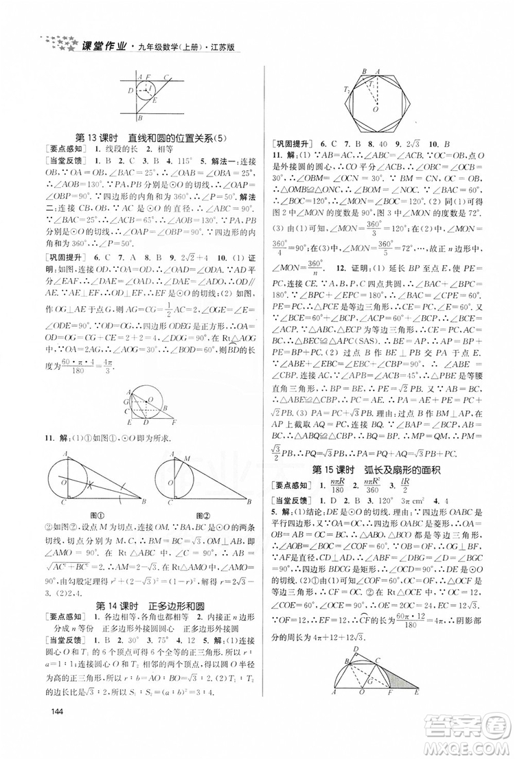 2019金3練課堂作業(yè)實驗提高訓練九年級數(shù)學上冊江蘇版答案