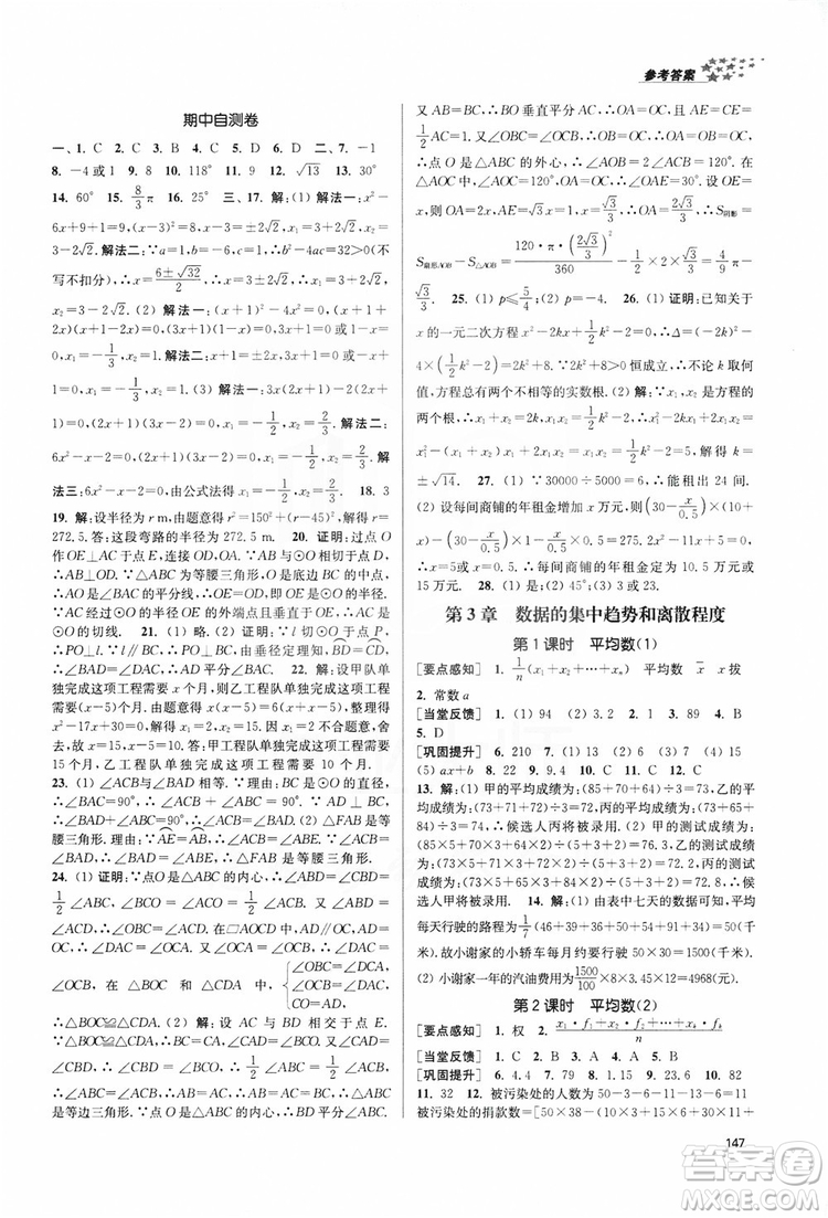 2019金3練課堂作業(yè)實驗提高訓練九年級數(shù)學上冊江蘇版答案