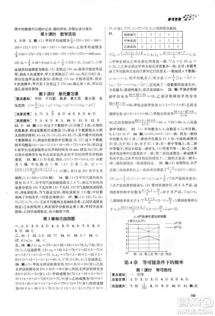 2019金3練課堂作業(yè)實驗提高訓練九年級數(shù)學上冊江蘇版答案