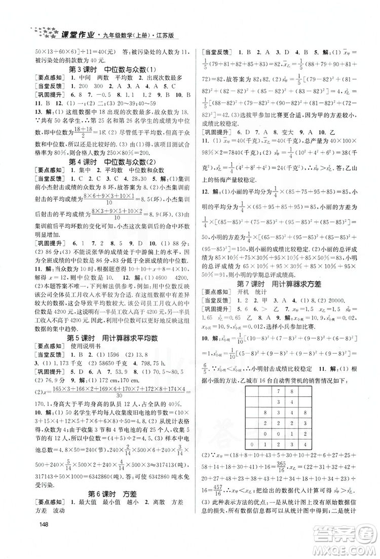 2019金3練課堂作業(yè)實驗提高訓練九年級數(shù)學上冊江蘇版答案