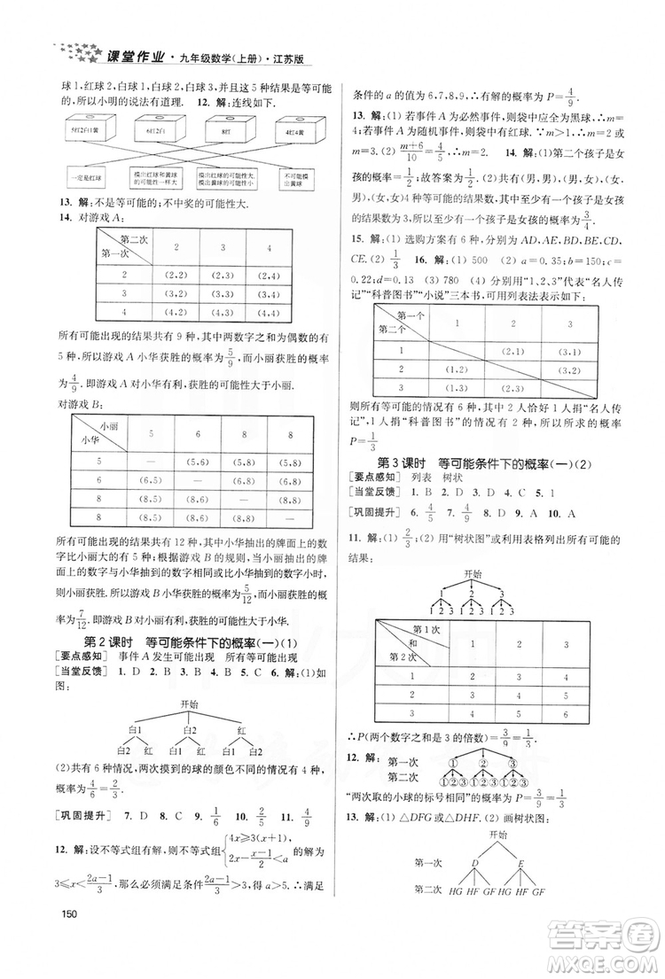 2019金3練課堂作業(yè)實驗提高訓練九年級數(shù)學上冊江蘇版答案