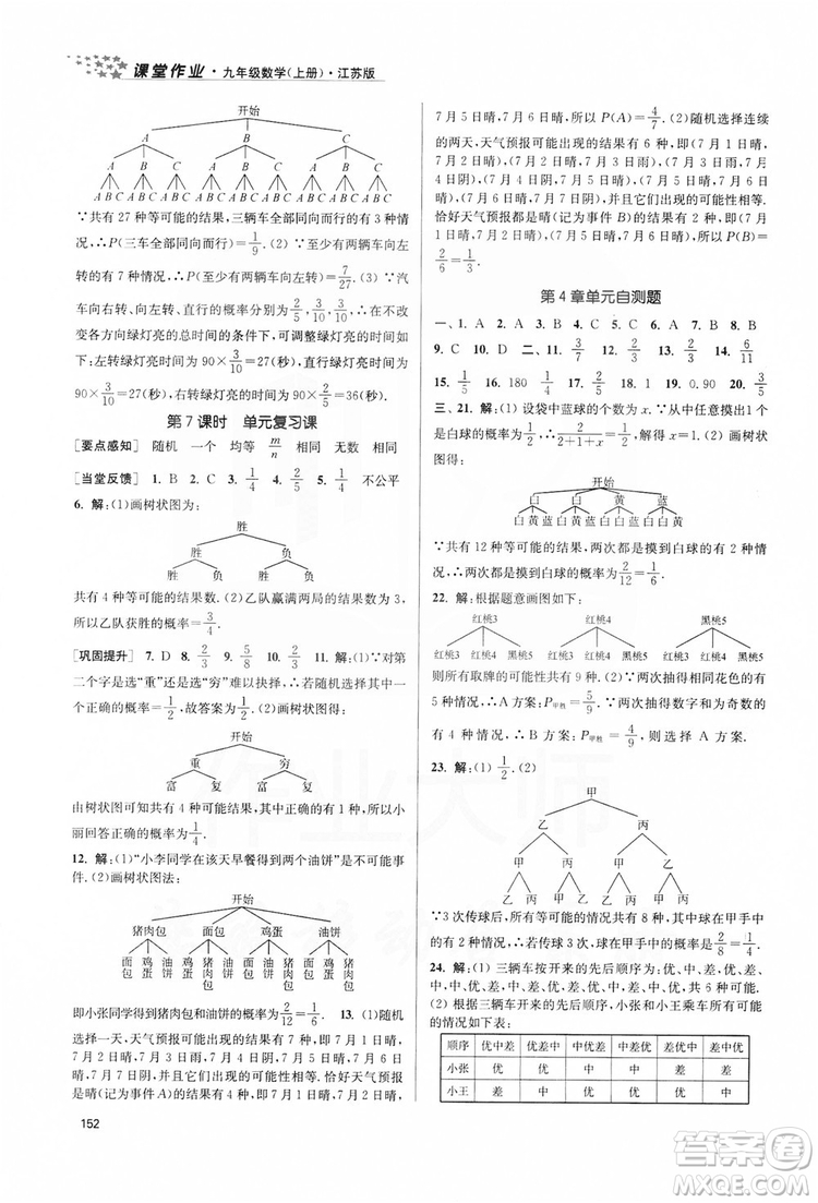 2019金3練課堂作業(yè)實驗提高訓練九年級數(shù)學上冊江蘇版答案