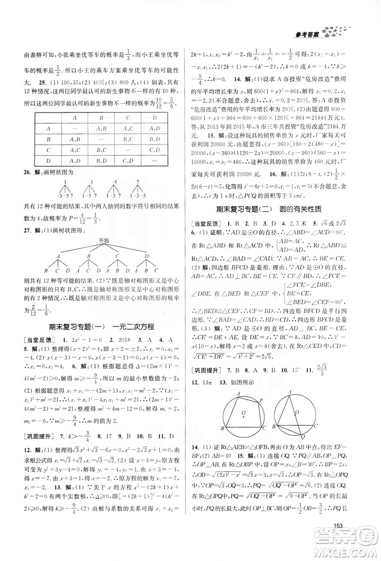 2019金3練課堂作業(yè)實驗提高訓練九年級數(shù)學上冊江蘇版答案