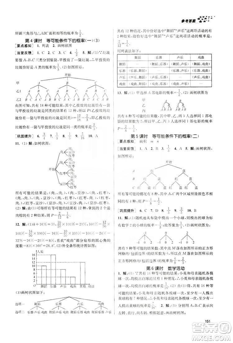 2019金3練課堂作業(yè)實驗提高訓練九年級數(shù)學上冊江蘇版答案