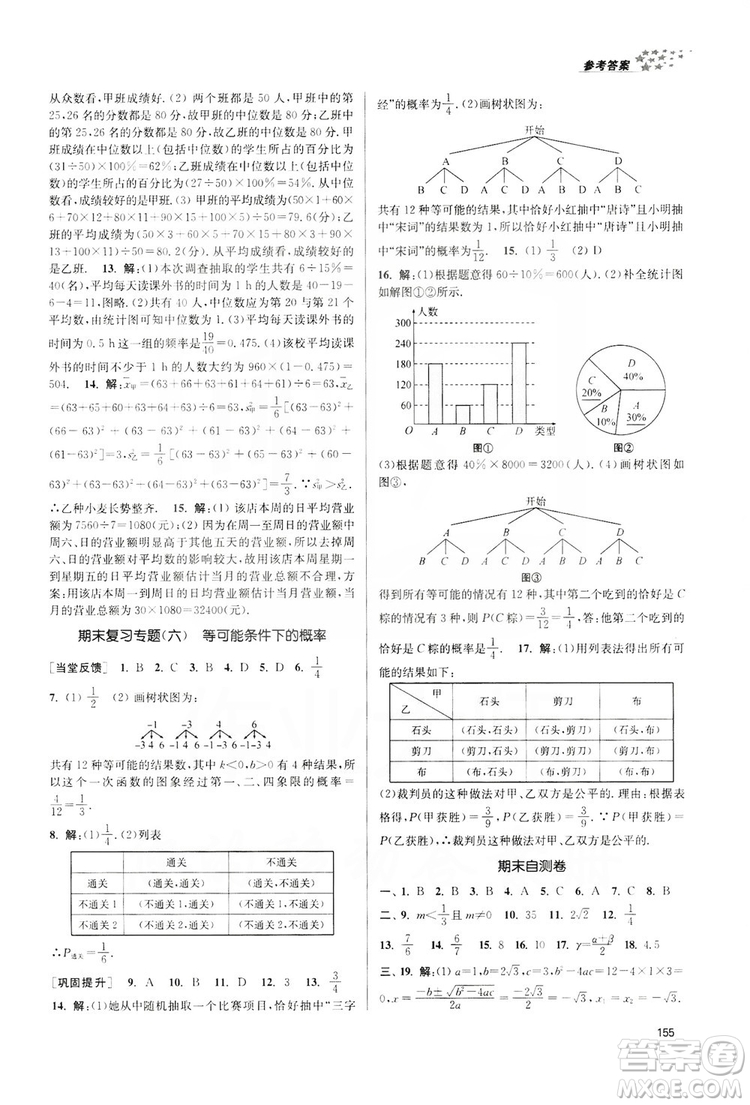 2019金3練課堂作業(yè)實驗提高訓練九年級數(shù)學上冊江蘇版答案