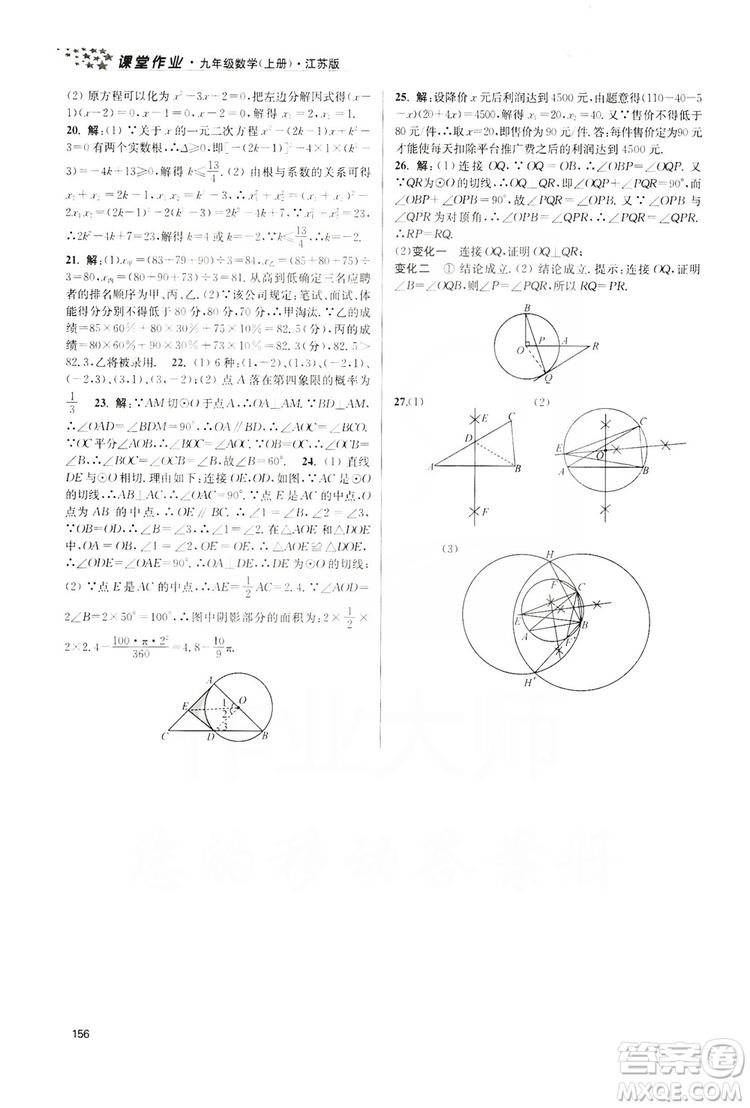 2019金3練課堂作業(yè)實驗提高訓練九年級數(shù)學上冊江蘇版答案