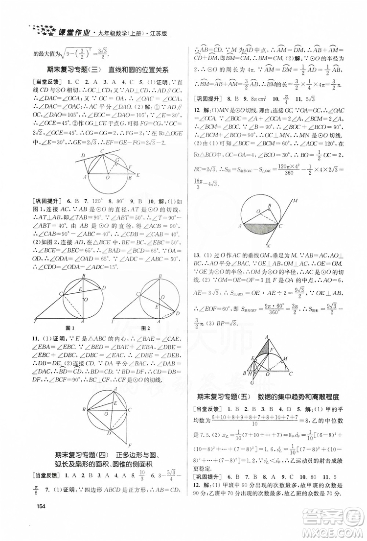 2019金3練課堂作業(yè)實驗提高訓練九年級數(shù)學上冊江蘇版答案