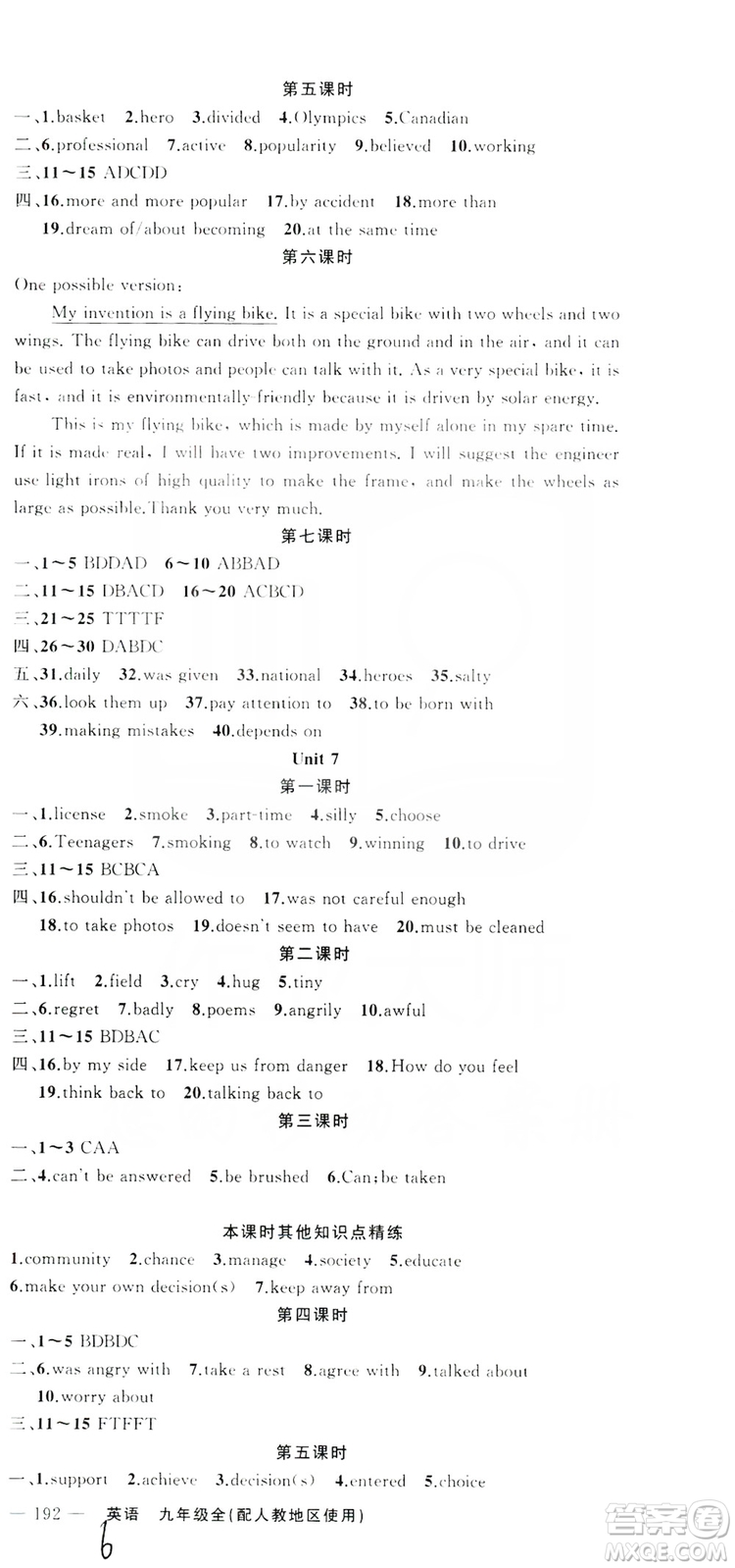 云南美術(shù)出版社2019年學(xué)生課程精巧訓(xùn)練九年級(jí)英語(yǔ)全一冊(cè)人教版答案