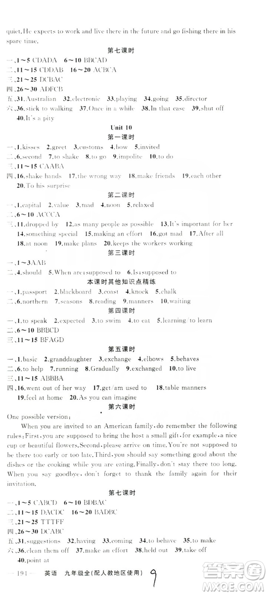 云南美術(shù)出版社2019年學(xué)生課程精巧訓(xùn)練九年級(jí)英語(yǔ)全一冊(cè)人教版答案