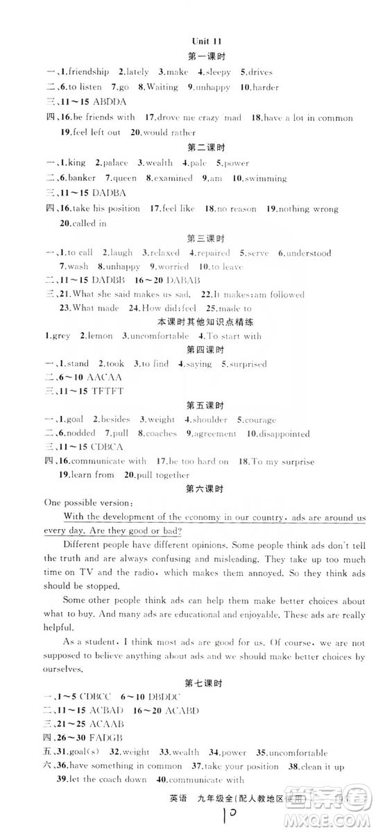 云南美術(shù)出版社2019年學(xué)生課程精巧訓(xùn)練九年級(jí)英語(yǔ)全一冊(cè)人教版答案