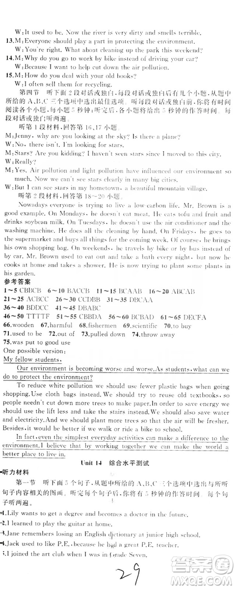 云南美術(shù)出版社2019年學(xué)生課程精巧訓(xùn)練九年級(jí)英語(yǔ)全一冊(cè)人教版答案