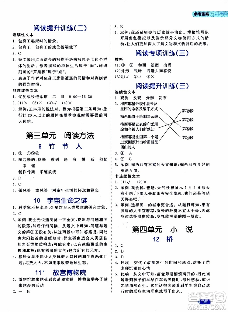 小兒郎2019年53天天練小學(xué)同步閱讀六年級(jí)上冊(cè)人教版RJ參考答案