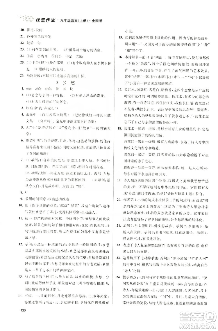 2019金3練課堂作業(yè)實(shí)驗(yàn)提高訓(xùn)練九年級語文上冊新課標(biāo)全國版答案