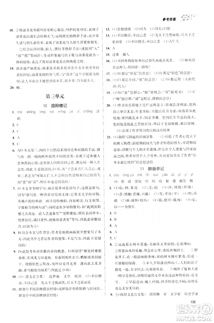 2019金3練課堂作業(yè)實(shí)驗(yàn)提高訓(xùn)練九年級語文上冊新課標(biāo)全國版答案