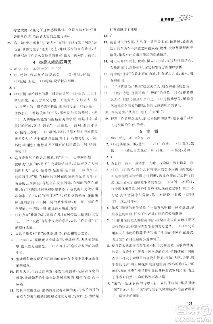 2019金3練課堂作業(yè)實(shí)驗(yàn)提高訓(xùn)練九年級語文上冊新課標(biāo)全國版答案