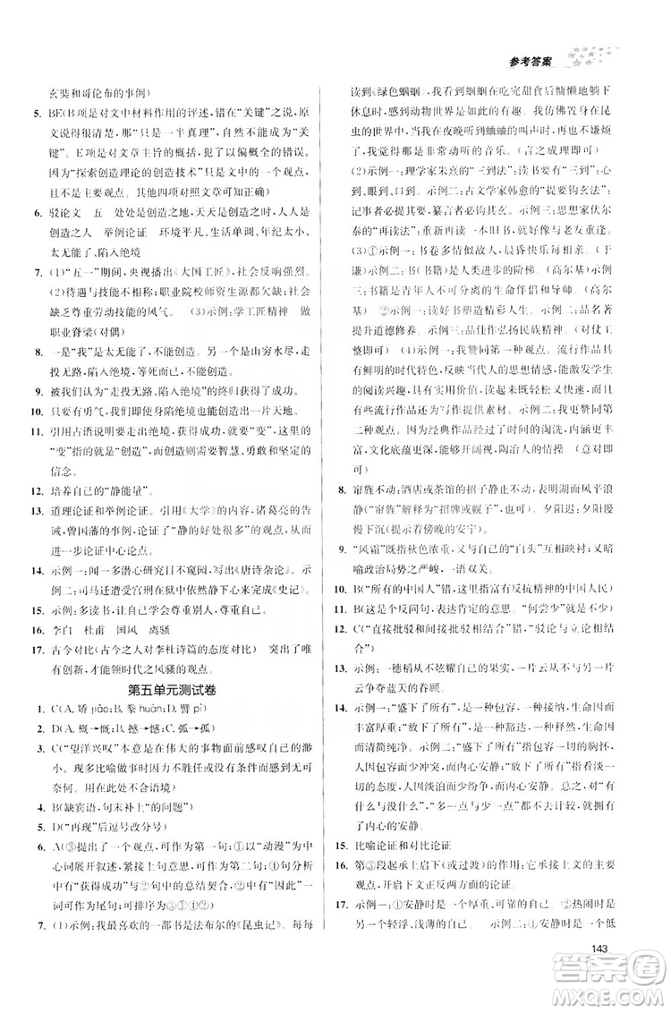 2019金3練課堂作業(yè)實(shí)驗(yàn)提高訓(xùn)練九年級語文上冊新課標(biāo)全國版答案