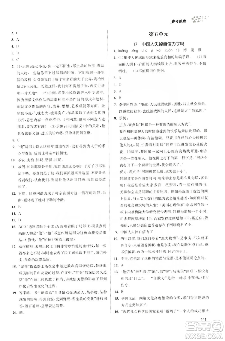 2019金3練課堂作業(yè)實(shí)驗(yàn)提高訓(xùn)練九年級語文上冊新課標(biāo)全國版答案