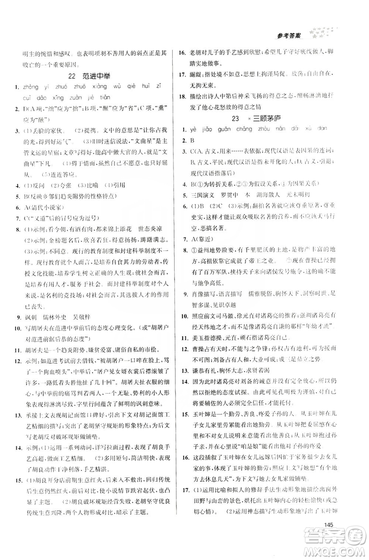 2019金3練課堂作業(yè)實(shí)驗(yàn)提高訓(xùn)練九年級語文上冊新課標(biāo)全國版答案