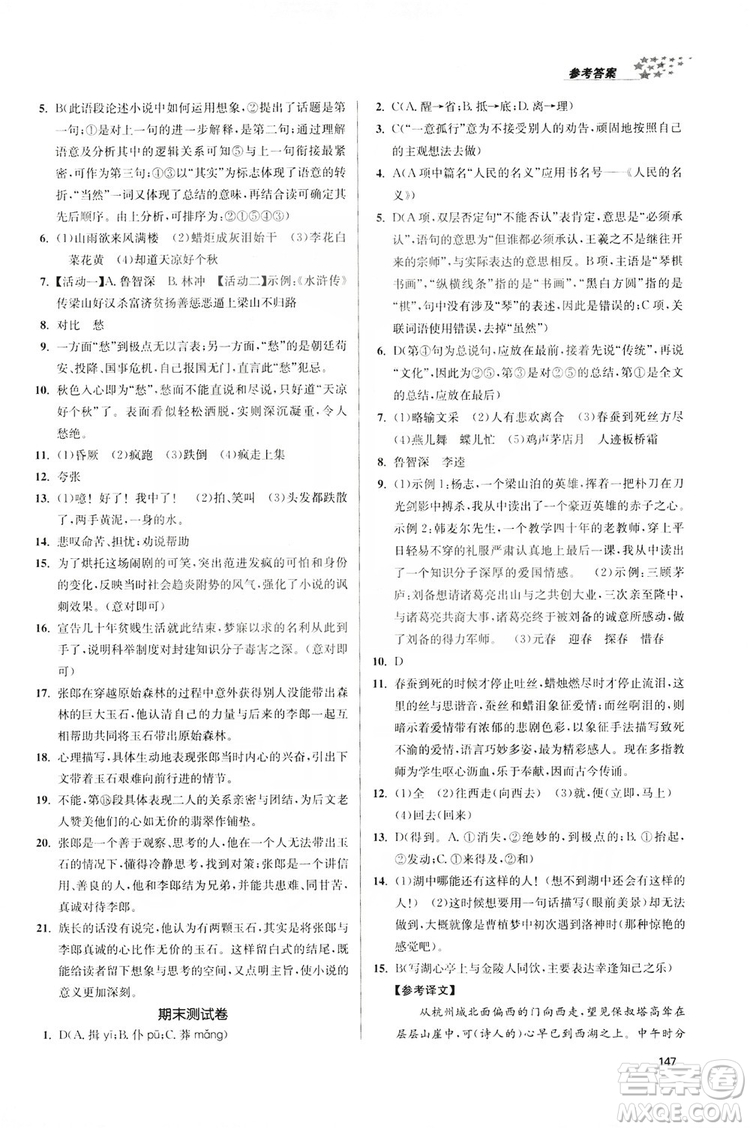 2019金3練課堂作業(yè)實(shí)驗(yàn)提高訓(xùn)練九年級語文上冊新課標(biāo)全國版答案