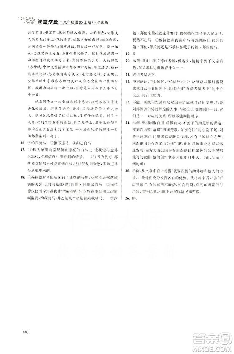 2019金3練課堂作業(yè)實(shí)驗(yàn)提高訓(xùn)練九年級語文上冊新課標(biāo)全國版答案