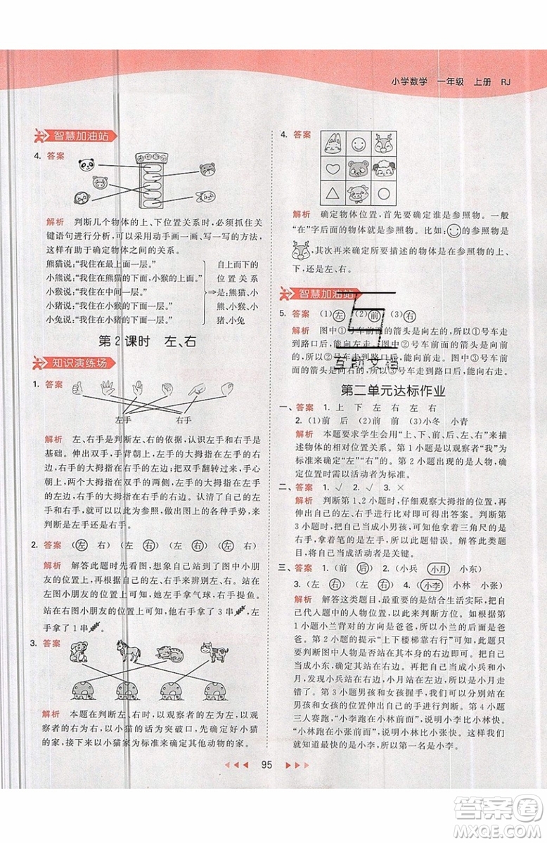 小兒郎2019秋53天天練一年級(jí)上冊(cè)數(shù)學(xué)部編人教版RJ參考答案